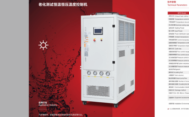 解析環(huán)試設備冷水機組集中降溫方案及優(yōu)勢特性 解析環(huán)試設備冷水機組集中降溫方案及優(yōu)勢特性