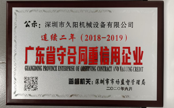 久陽(yáng)機械守合同重信用模溫機廠(chǎng)家